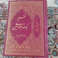 تفسیر یک جلدی مبین