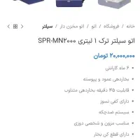 اتو مخزن دار سیلتر|اتو و لوازم اتو|کرمانشاه, |دیوار