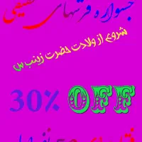 جشنواره فرشهای تخفیفی