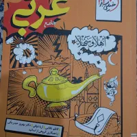 کتاب خیلی سبز جامع عربی کنکور انسانی
