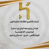طراحی و توسعه سایت ( وردپرس - کدنویسی )