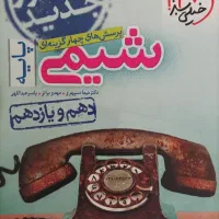کتاب گاج میکرو تجربی