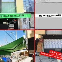 تولیدسایبان بازویی سایه بان سقف متحرک  آفتابگیر|مصالح و تجهیزات ساختمان|اصفهان, بابوکان|دیوار