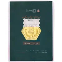 معاوضه ۲ گرم سکه پارسیان با طلای زینتی