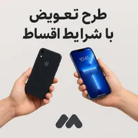 طرح تعویض با شرایط *اقساطی*