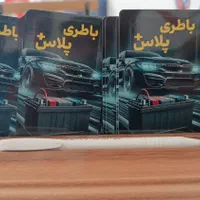 امداد باطری.