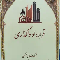 فروش امتیاز اراضی اکبرآباد ثبت اسناد