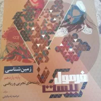 کتاب های فرمول 20 پایه یازدهم|کتاب و مجله آموزشی|اصفهان, شهرک کاوه|دیوار