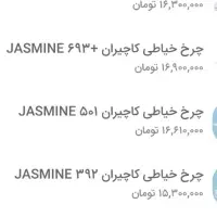 چرخ خیاطی|چرخ خیاطی و ریسندگی|بیرجند, |دیوار