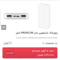 پاوربانک شیائومی 10000