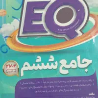 جامع ششم|کتاب و مجله آموزشی|کوهدشت, |دیوار