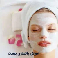 آموزش پاکسازی و تجویز هومکر