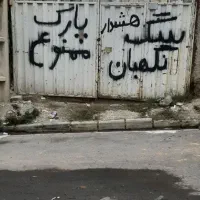 گاراژ-اجاره-ای