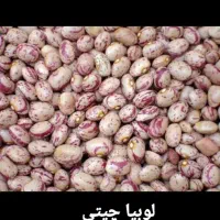 لوبیا چیتی