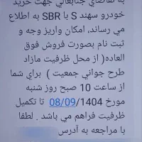 حواله دو عدد سهندSBR.S