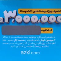 کارت تخفیف بیمه از کی 3 میلیون