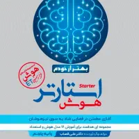 کتاب استارتر مرجع قبولی در تیزهوشان