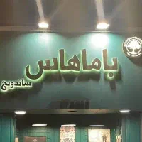 استخدام ساندویچ زن و کارگر ساده