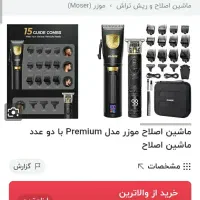 ست ماشین اصلاح حجم زن و خط زن|آرایشی، بهداشتی، درمانی|شیراز, نصر|دیوار
