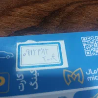خط همراه اول 09123822004