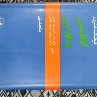 کتاب دیکشنری|کتاب و مجله آموزشی|اصفهان, شیخ اشراق|دیوار