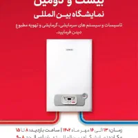 پکیج رادیاتور به قیمت کارخانه