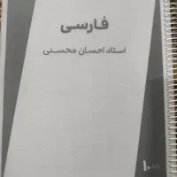 جزوه فارسی دهم