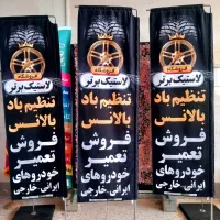پرچم ضدآب بادبانی جلو مغازه تابلو برزنتی بنر ساحلی