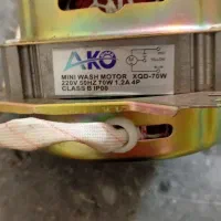 موتور لباسشویی دوقلو