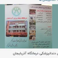 استخدام منشی و دستیار دندانپزشک