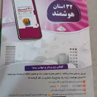 کتاب تستی آزمون های تیزهوشان و نمونه دولتی|کتاب و مجله آموزشی|اقبالیه, |دیوار