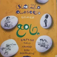 کتاب کمک اموزشی خیلی سبز سال نهم