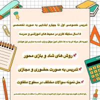 تدریس اول تا چهارم ابتدایی به صورت تخصصی|خدمات آموزشی|اهواز, فاز ۲ پادادشهر|دیوار