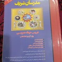 آموزگاری و دبیری