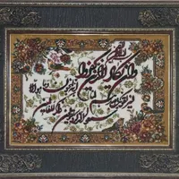 تابلوفرش|تابلو فرش|آبادان, |دیوار