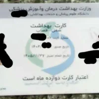 اخذ کارت بهداشت و گواهی بهداشت اصناف