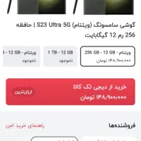 s23 ultra|موبایل|اصفهان, خانه اصفهان|دیوار