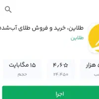 برنامه طلاین نصب کنید رایگان طلا میده