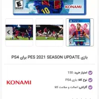 فوتبال پی اس pes2021|کنسول، بازی ویدئویی و آنلاین|بم, |دیوار