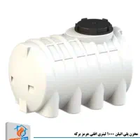 تانکر 1000 لیتری افقی مکران پلاست