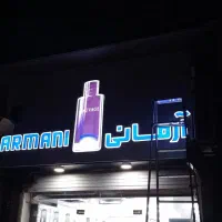 تابلوسازی، تعمیرات تابلو|خدمات پیشه و مهارت|بندرعباس, |دیوار