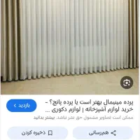 پرده فروشی عزیزی|پرده، رانر، رومیزی|ساری, |دیوار