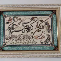 تابلو فرش و ان یکاد نو