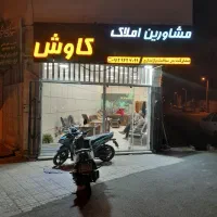 نیازمند نیروی فعال در حوزه املاک