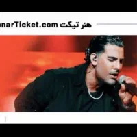 بلیط کنسرت مجید رضوی بجنورد