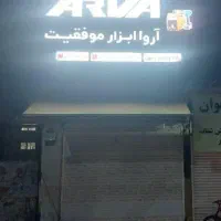 تعمیرکار ابزار