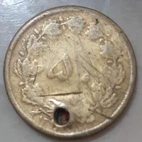 سکه قدیمی|کلکسیون سکه، تمبر، اسکناس|کامیاران, |دیوار