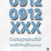 سیمکارت اقساطی ۰۹۱۲تو