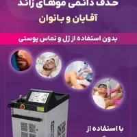 لیزر موی زائد با تکنولوژی الکساندرایت