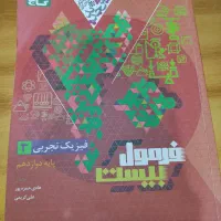 کتاب فرمول بیست امتحان نهایی|کتاب و مجله آموزشی|قم, شهرک امام حسن|دیوار